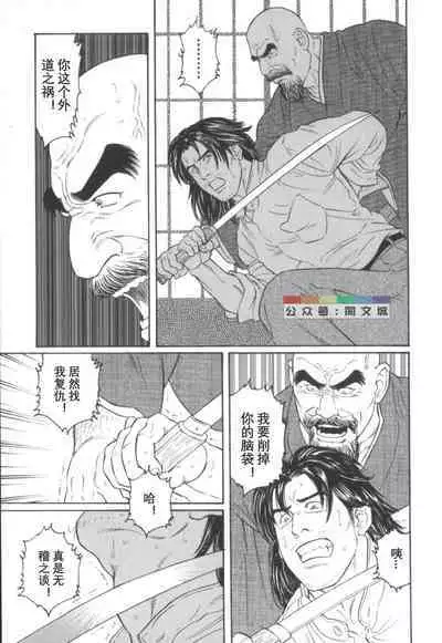 Gedou no Ie Chuukan