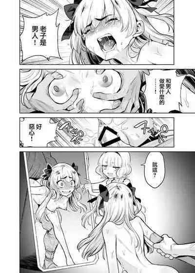 [I'm moralist (Yanagihara Mitsuki, InuSamrai, Kanimura Ebio)] TS Mahou Shoujo Chevalier-chan to Sono Nakama wa Mesu ni Otosarete Mou Otoko ni Modorenai tte Maji desu ka!? | TS魔法少女谢瓦莉亚和她的伙伴们堕落成为雌性已经再也变不回男人了是真的吗！？[Chinese] [瑞树汉化组] [Digital]