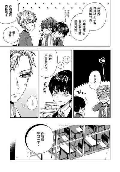 [KatoRoca] Oyasumi, mata ne. Mashiro-kun. | 謹以此，獻給你。我的睡美男 Ch. 1-5 [Chinese] [Digital]