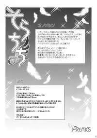 (C79) [FREAKS (Mike, Onomeshin)] Sora Chichi (Sora no Otoshimono) [English] [desudesu]