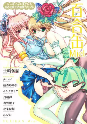 月刊めろメロ 2013年11月号