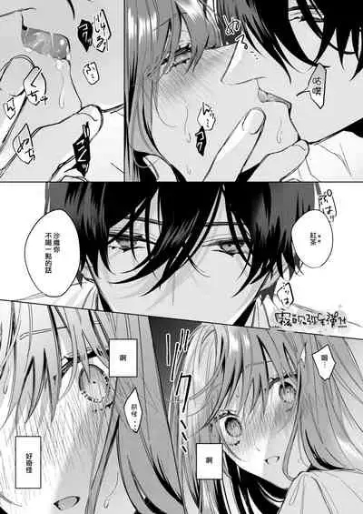 Reitetsu Ouji wa Dekiai no Soshitsu ga Aru kamo shirenai 2 | 高冷王子或許有溺愛的潛能 2