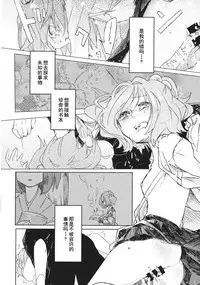 (Reitaisai 12) [Hoshizora Tokou (Hanada Hyou, Watase Rei)] Obieru Kosuzu-chan Goudou (Touhou Project) [Chinese] [朔夜汉化]