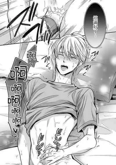 anta wa ore no omegadaro | 你是我的Omega吧 1-7