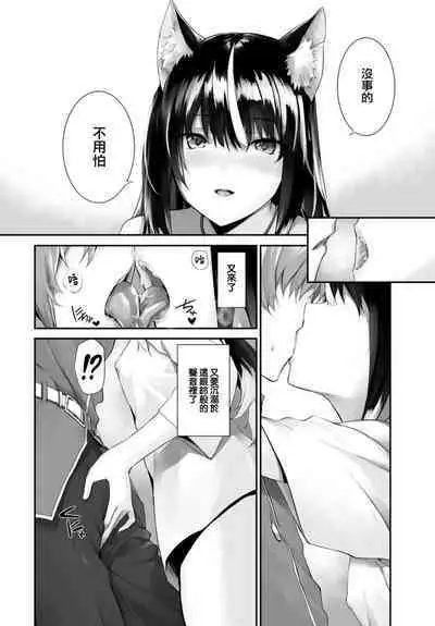 [Kyougoku Touya] Orokamono wa Nekomimi Dorei ni Izon suru ~Hajimete no Choukyou Seikatsu~ 19 [Chinese] [大鸟可不敢乱转汉化] [Digital]