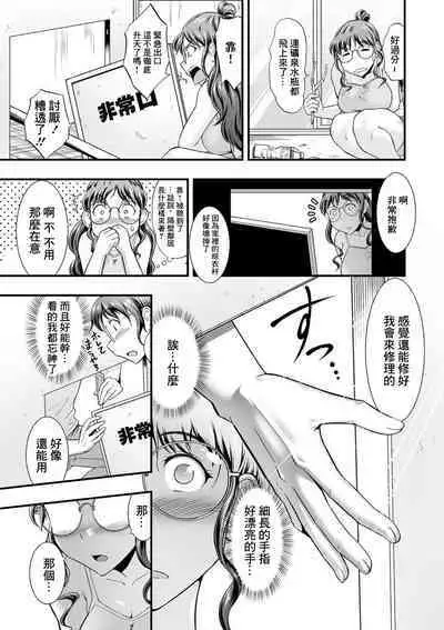 Hitotsuma to Himitsu no Komado