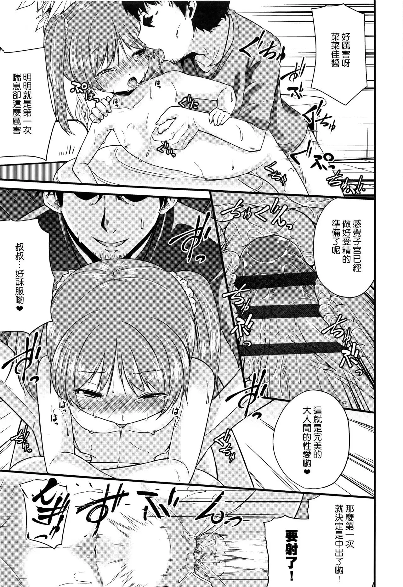Mama ni Naisho no Hatsujouki | 對媽媽保密的發情期