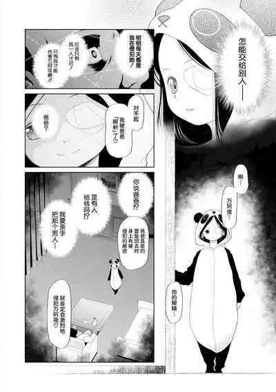 [Etomon Sanjuushi] PETGATE | 孩子们的恶作剧 (Osanai Itazura) [Chinese] [小丛雨汉化] [Digital]