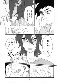 (Stand Up! 16) [Asukara (Isao)] Kamui-san ni Sasagemasu (Cardfight!! Vanguard G)