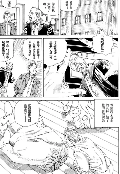 [Kago Shintarou] Chou Douryoku Mouko Daishuurai - The Ultra Power Mongol Invasion | 超动力蒙古大袭来 [Chinese] [Luccion]