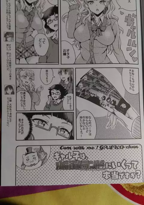 Oideyo! Galko-chan! Galko-chan wa Mizuryu Kei Land ni Ikutte Hontou Desuka？