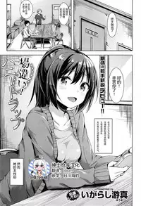 [Igarashi Yuuma] Bachigai! Honey Trap (COMIC Kairakuten BEAST 2015-06) [Chinese] [绅士仓库汉化]