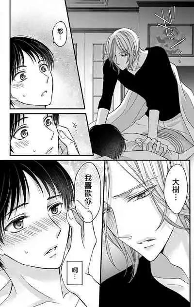 [Mitsuhashi Tomo] Choukyou Kaihatsu Seikatsu ~Kimi ga Ochiru Made Yamerarenai~ | 调教开发生活~不到你堕落为止决不罢休~ 1-6 [Chinese] [拾荒者汉化组] [Digital]