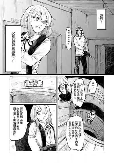 Horage Sekai ni Tensei shitara Satsujinki no Oshi ga Ita | 转生恐怖游戏遇见我推的杀人鬼 Ch. 1-4