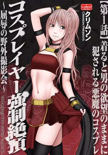 Cosplayer Kyousei Zecchou Ch. 1 {Kizlan}
