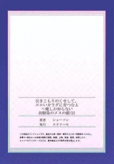 Hiki komori no kuse shite, ero i Karada ni sodatsu na yo ~ ore shika shiranai osananajimi no mesu no kao