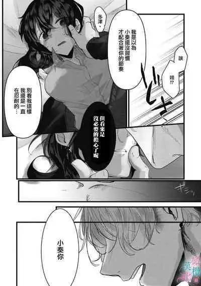 [Shunze toworu] amaku shitataru osananajimi no mōai~01-02｜幼驯染的肆意之爱~01-02话[中文] [橄榄汉化组]
