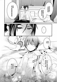 (C89) [Chocolate Macaron (Yoshizawa Vanilla)] Yoru no Mori (Black Butler) [Chinese] [绅士仓库汉化]