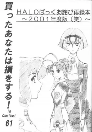 [hal] Mesuana Seikimatsu ~Watashi-tachi no Kyousei Omedeta Shuugaku Ryokou~