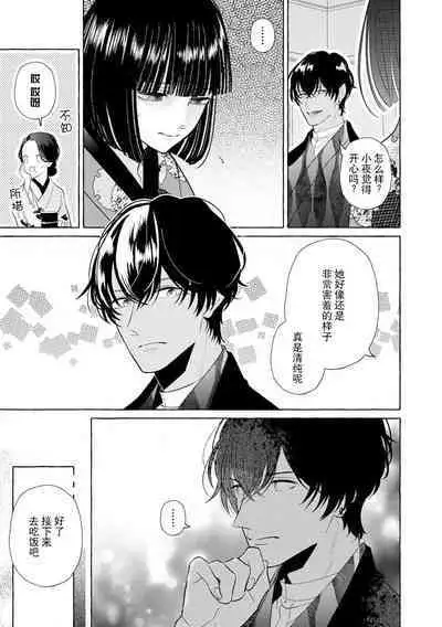 [Miyazaki Uno] Zetsurin Oni no Ikenie Zuma ~Haramu made Sosogarete...~ | 绝伦鬼的祭品新娘～向里面注射到怀孕为止…～ 1-6 [Chinese] [莉赛特汉化组]