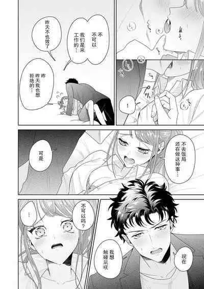 Yuunou Engineer ni wa Ura no Kao ga Aru Watashi o Kaihatsu suru Dekiai Step | 能干程序员隐藏的一面 把我“开发”的溺爱步骤 1-17