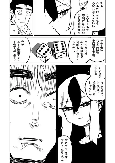 [Asahina Yoshitosi] Benriya 68 Datsui Mahjong 01-05 | 便利屋６８脫衣麻將 01-05 (Blue Archive) [Chinese, Japanese] [Ongoing]