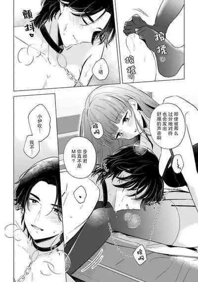 [Ma yo] hentai keiyaku shimasen ka? Ikemen shashin-ka to hajimeru etchina kankei | 来签订变态契约？和帅哥摄影师开始色色关系 1-4 [Chinese] [莉赛特汉化组]
