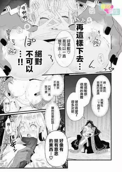 [Kamatsubakinme(matutaro)]Etchina Shojo Ha Yurusa Remasuka ? ~ Hen'ai Datenshi To Keiyaku Shita Wake ~ | 处女会被宽恕吗？[Chinese][霧吹弥生汉化]