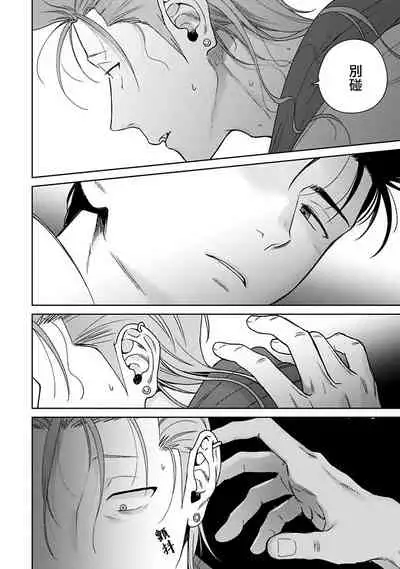 [Hiiragi Nozomu] Nakasete Yaru yo Yankee-kun | 让你哭噢小混混 Ch. 1-5 [Chinese] [拾荒者汉化组] [Digital]
