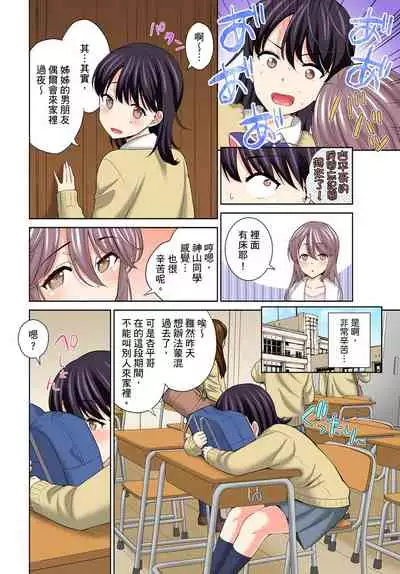 [Uesugi Kyoushirou] Watashi no Ana ni Irecha Dame -Netafuri Shitetara Ikasarechau- | 不可以插進人家的小穴～只是裝睡沒想到卻被插到高潮了～ Ch.1-8 [Chinese]