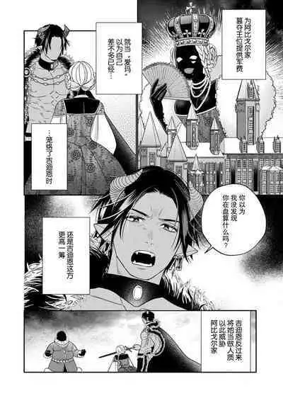 [Okonogi Happa] Tensei shita Akuyaku Reijou wa H shinai to Shinu Unmei ~Tekikoku Ou to Rouraku Kekkon~ | 转生成为恶役大小姐，迎接不H就会死的命运~与敌国国王的笼络联姻~ 1-3 [Chinese] [莉赛特汉化组]