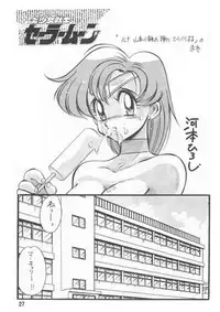 (C43) [Yabougumi (Kawamoto Hiroshi, Karma Tatsurou)] Yabou Senchou (Bishoujo Senshi Sailor Moon)