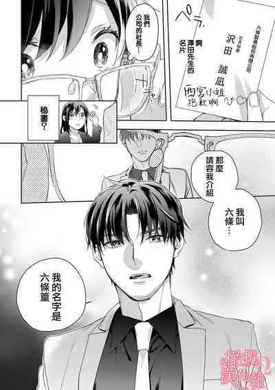 [Yun] Koisuru Mae ni, Amai Hatsujou. ~Shachou to Unmei no Omega~1-5 | 恋爱之前、甜蜜发情。~社长与命中注定的Ω~ Vol. 1-5 [Chinese] [橄榄汉化组]