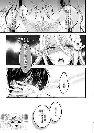 Kiss kara Hajimaru Senzoku Keiyaku | 從吻開始的專屬契約