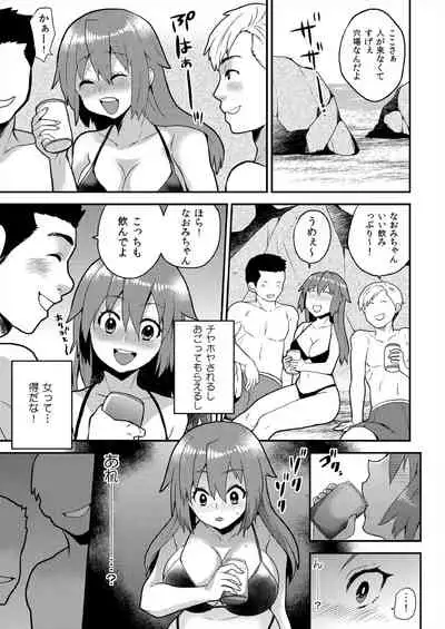 Nyotaika Health de Bikun Bikun ★ Ore no Omame ga Chou Binkan!