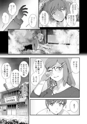 Mana-san to Moya o Hanarete… ： 2 Itoko to Kozukuri Saserarete…