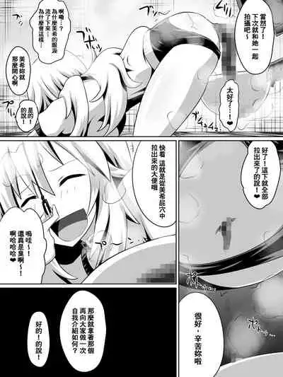 [Dining] Zasetsu! Idol no Zetsubou ~Ninki Idol ni Narenakatta Shoujo-tachi~ (THE iDOLM@STER) [Chinese] [臭鼬娘漢化組]