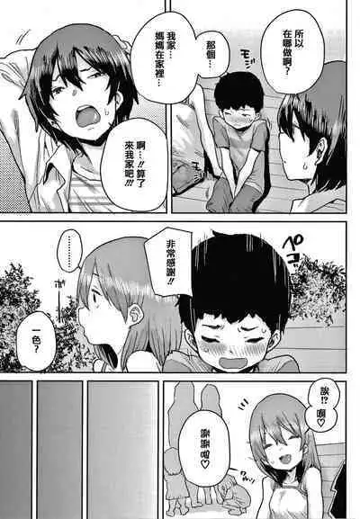 [Ponsuke] Love Love Dakko Shiyo - Love Love hug me [Chinese] [篆儀通文書坊&绅士仓库漢化]