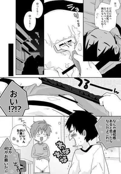 [いさこ] やっくんの毛を剃りたい雄介くんの話