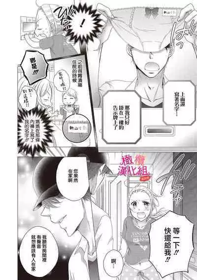 [Miura hiraku] oshi to wa koi ni ochimasen. (Tabun)~01-04｜不能和自推谈恋爱（或许吧）~01-04[中文] [橄榄汉化组]