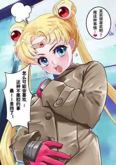 [Arion Canvas] Mesu Buta Senki Sailor Taimanin Mairu! Junbigou Roshutsuheki (Bishoujo Senshi Sailor Moon)【魚子醬聯合漢化】