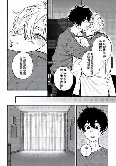 [Nagisa Eiji] Shitto wa Ai wo Kumoraseru | 嫉妒让爱蒙上阴翳 Ch. 1-7 [Chinese] [冒险者公会] [Digital]