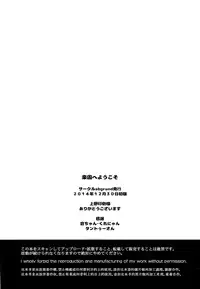 (C87) [abgrund (Saikawa Yusa)] Rakuen e Youkoso (Rakuen Tsuihou -Expelled from Paradise-) [Chinese] [无毒汉化组]