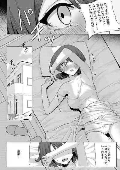 僕のことをイジメてくる幼馴染の友達と裏ではこっそりヤリまくってる本続