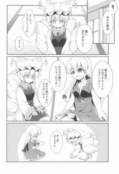 Ofuro wa Yada Yada!