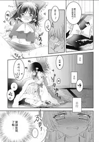 (Shuuki Reitaisai 4) [Otukimidango (Uruu)] Secret Love (Touhou Project) [Chinese] [冴月麟个人汉化]