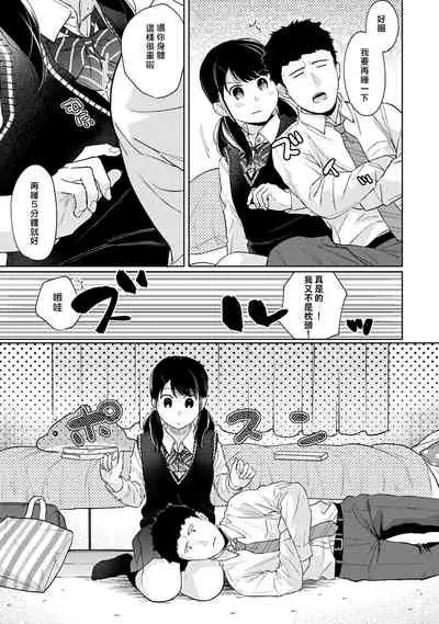 1LDK+JK Ikinari Doukyo? Micchaku!? Hatsu Ecchi!!? | 1LDK+JK 突然間展開同居？ 極度貼近！？初體驗！？ Ch. 18-29