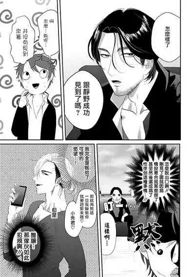 [Bonchi] Omae no Inu ni Naritai | 想做你的狗 Ch. 1-2 [Chinese] [拾荒者汉化组] [Digital]