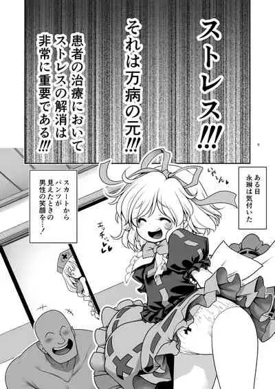 濡れる永遠亭