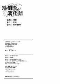 [Miyashita Kitsune] Otokonoko wa Ai o Uru ~ Kinki no Yakata~ 2 (♂BL♂ Love Love Comics) [Chinese] [瑞树汉化组] [Digital]